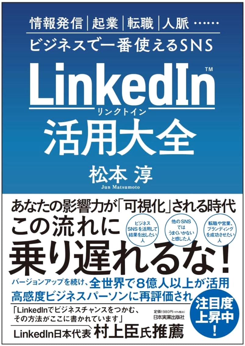 LinkedIn: The Complete Guide to Networking, Job Hunting, and Business