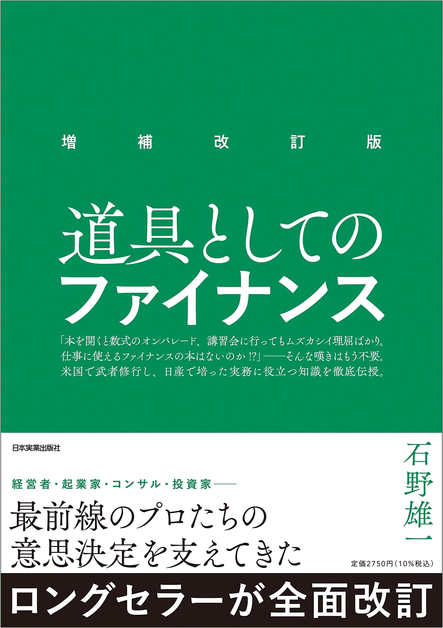 Finance as a Tool: Revised and Expanded Edition by Yuichi Ishino
