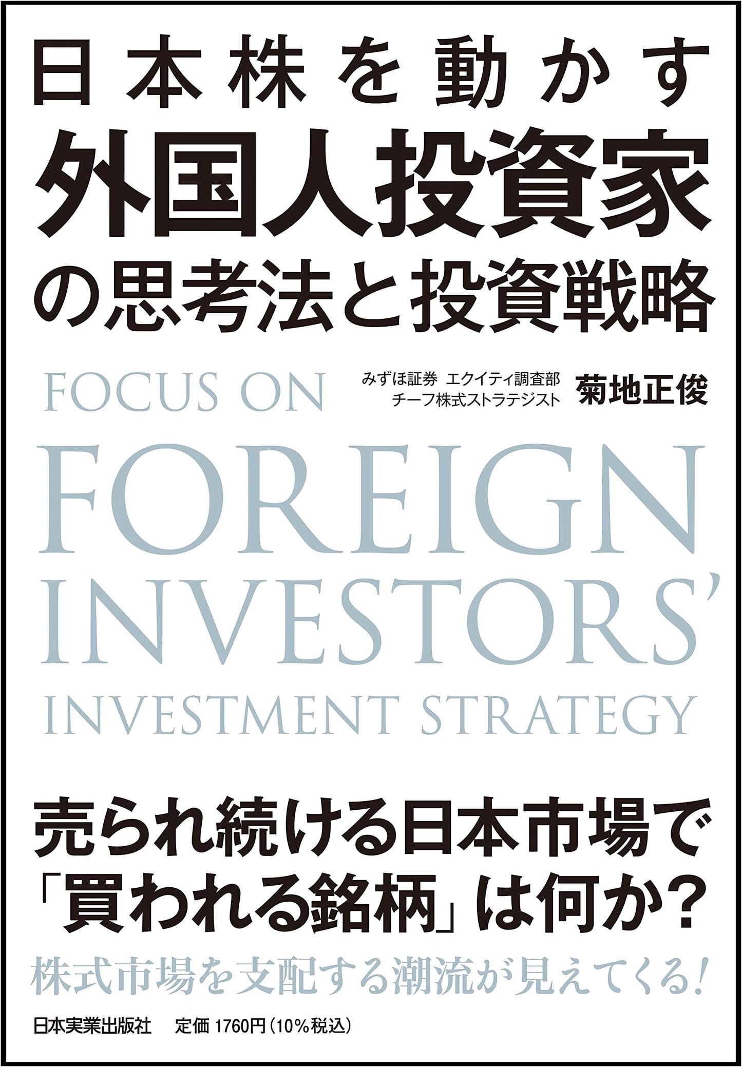 Understanding Foreign Investor Mindset & Strategies for Japanese Stocks
