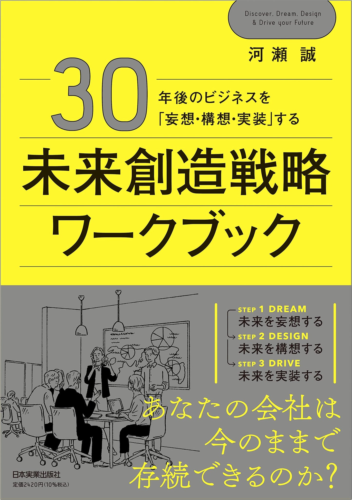 Future Creation Strategy Workbook: Envisioning & Implementing Business in 30 Years