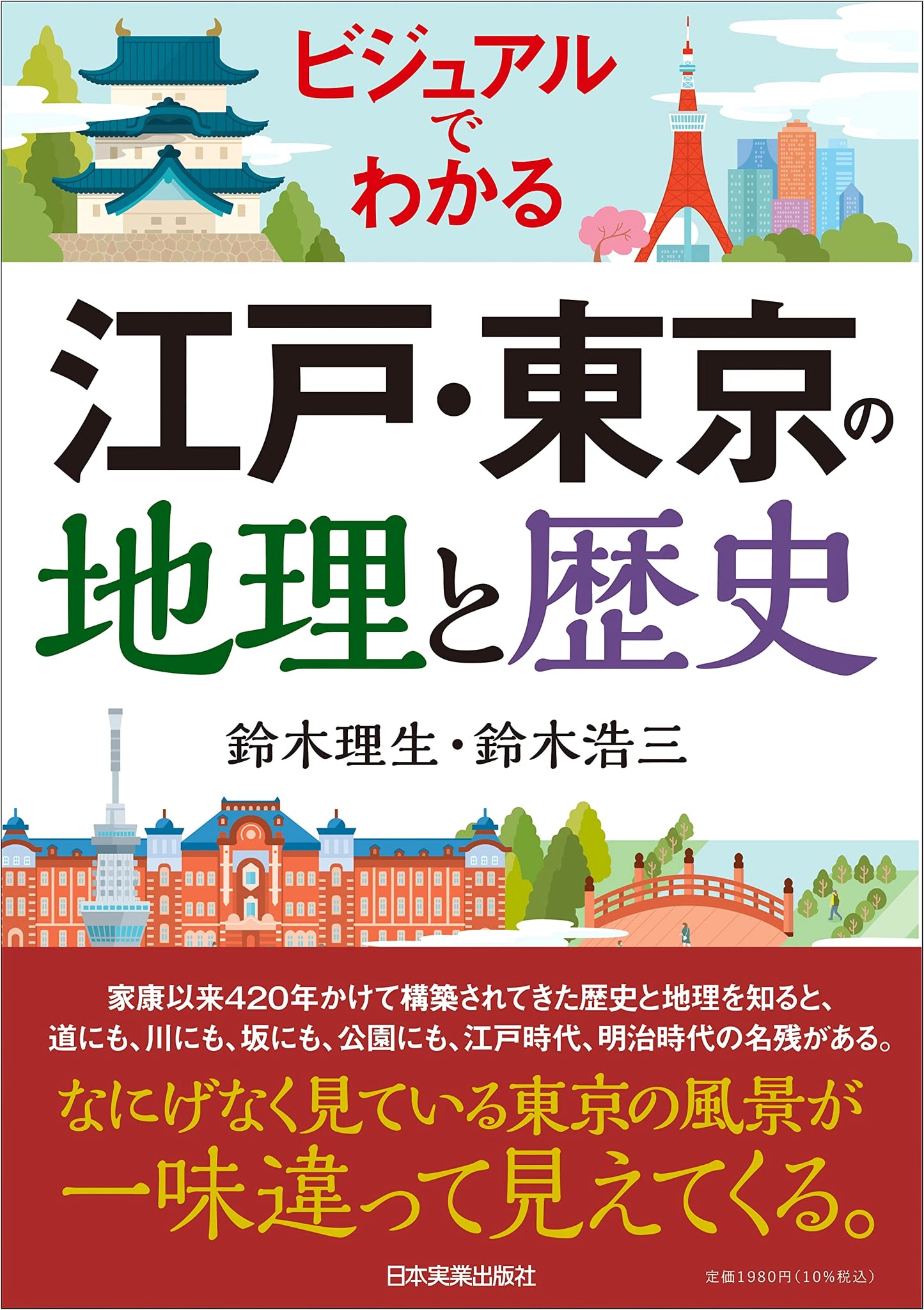 Visual Guide to the Geography and History of Edo and Tokyo