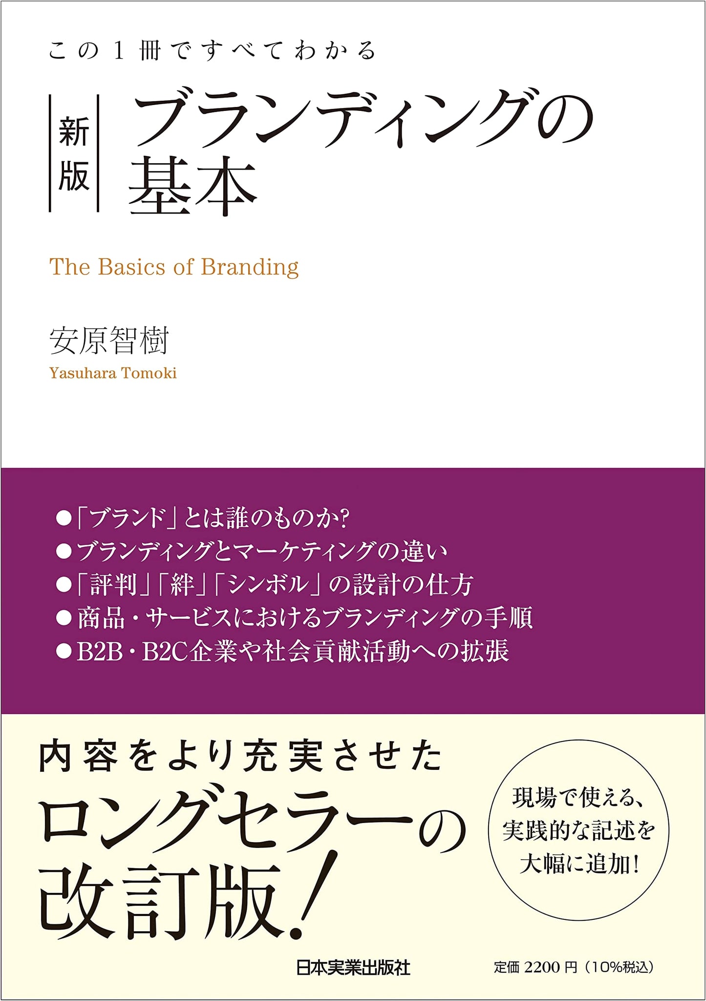 The Complete Guide to Branding: New Edition - All You Need to Know