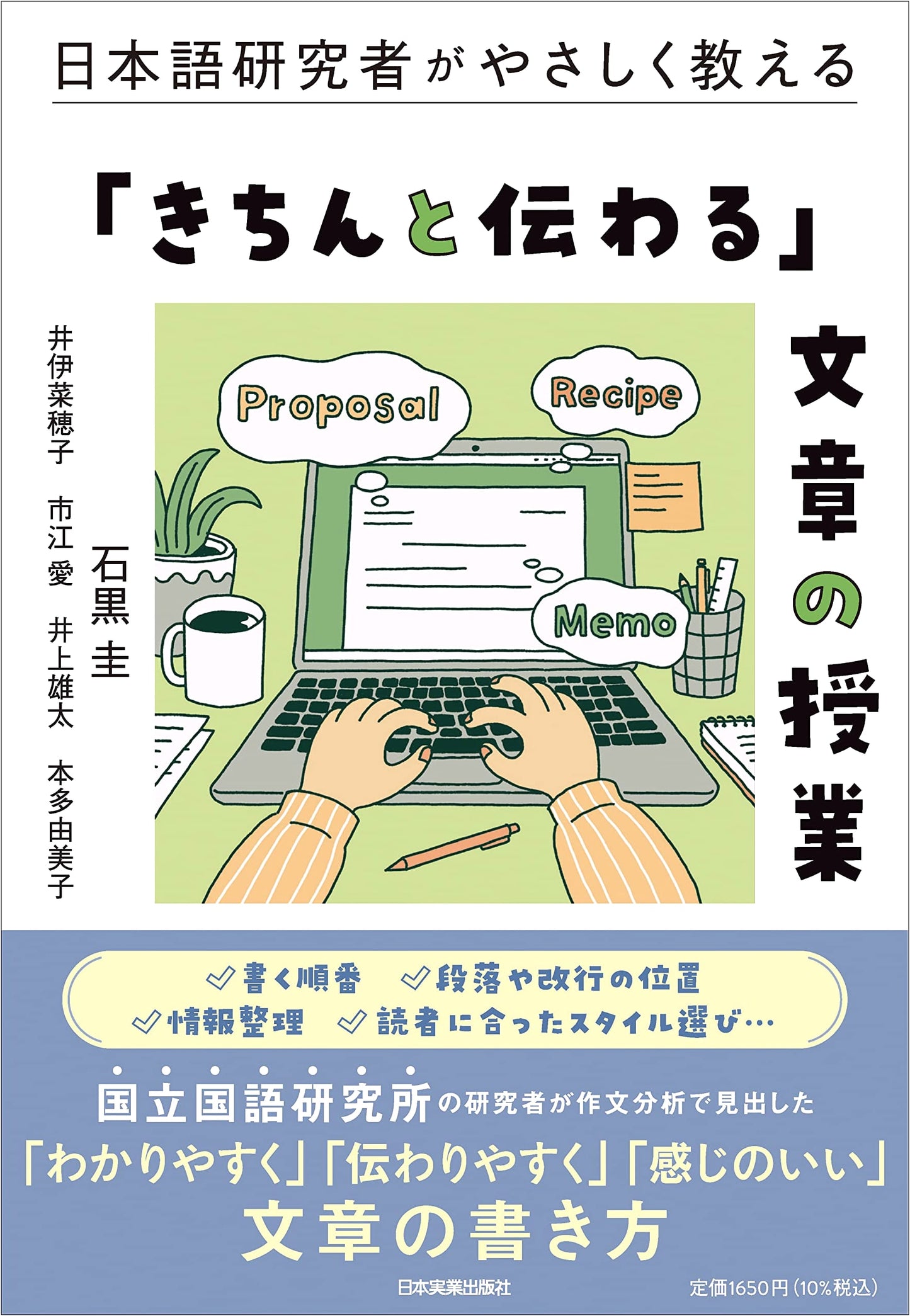 Effective Writing: A Japanese Researcher's Gentle Guide to Clear Communication