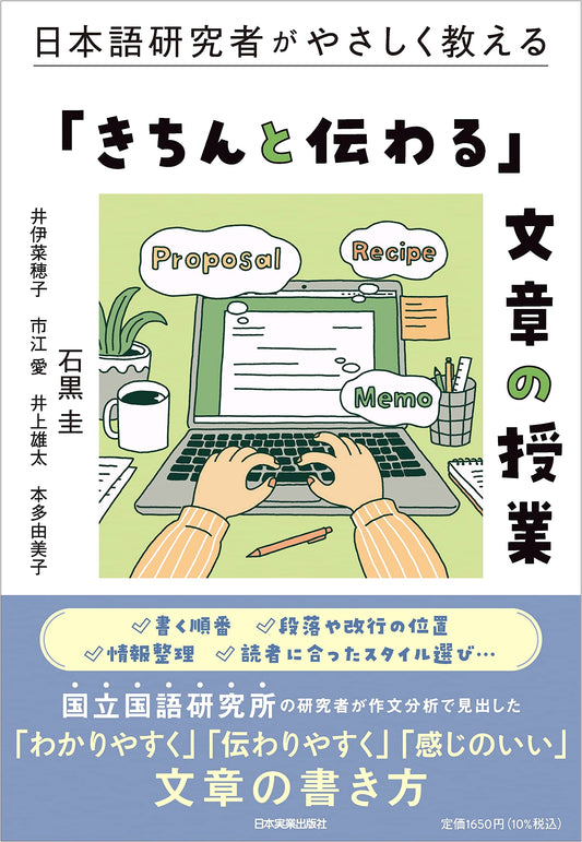 Effective Writing: A Japanese Researcher's Gentle Guide to Clear Communication