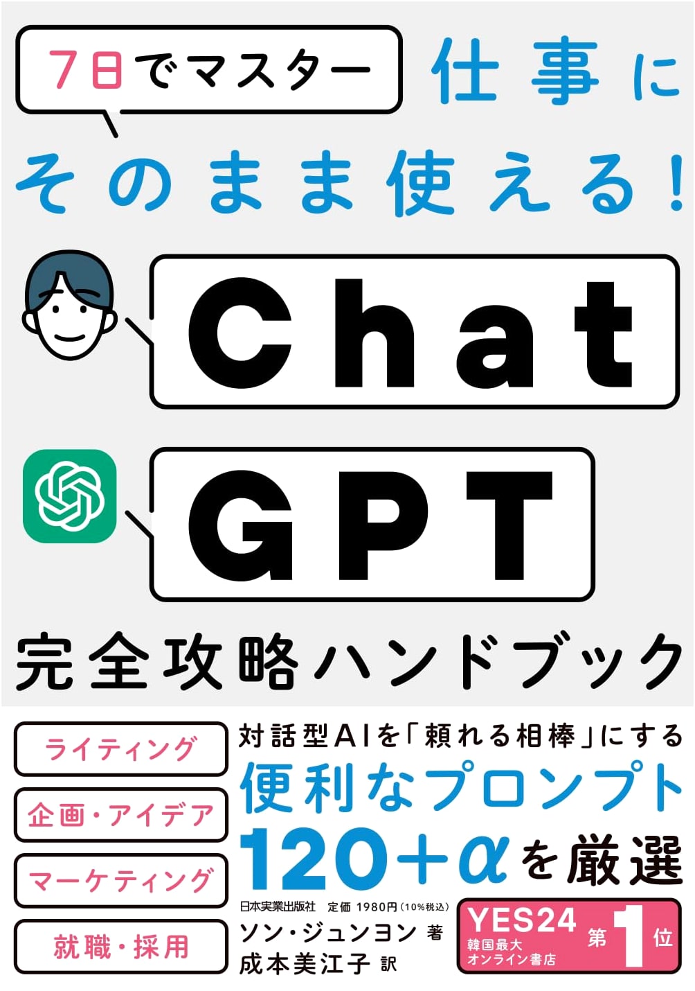 Master ChatGPT in 7 Days: A Complete Handbook for Business Use