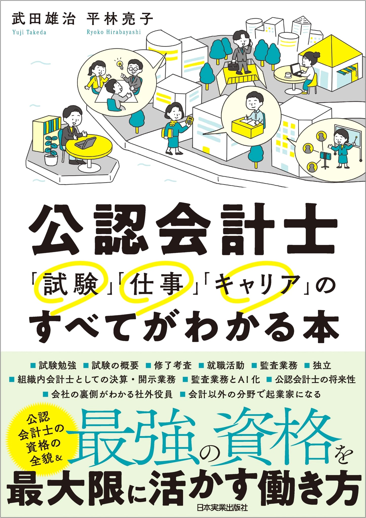 Certified Public Accountant: A Complete Guide to Exams, Work, and Career