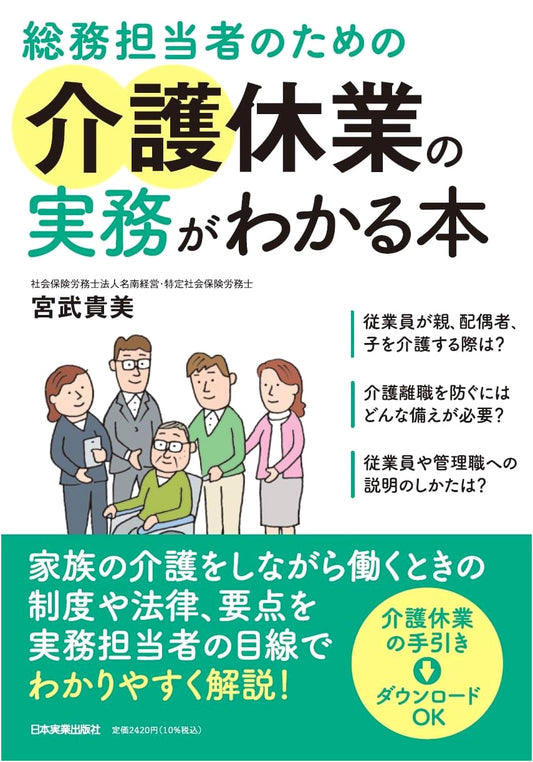Practical Guide to Family Care Leave for HR & Administrative Staff