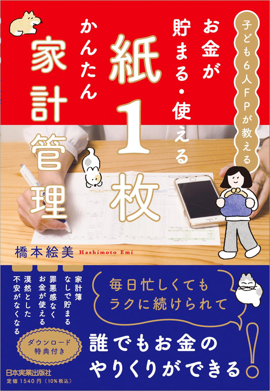 Financial Planner's 1-Page Budget: Save & Spend Smart with 6 Kids