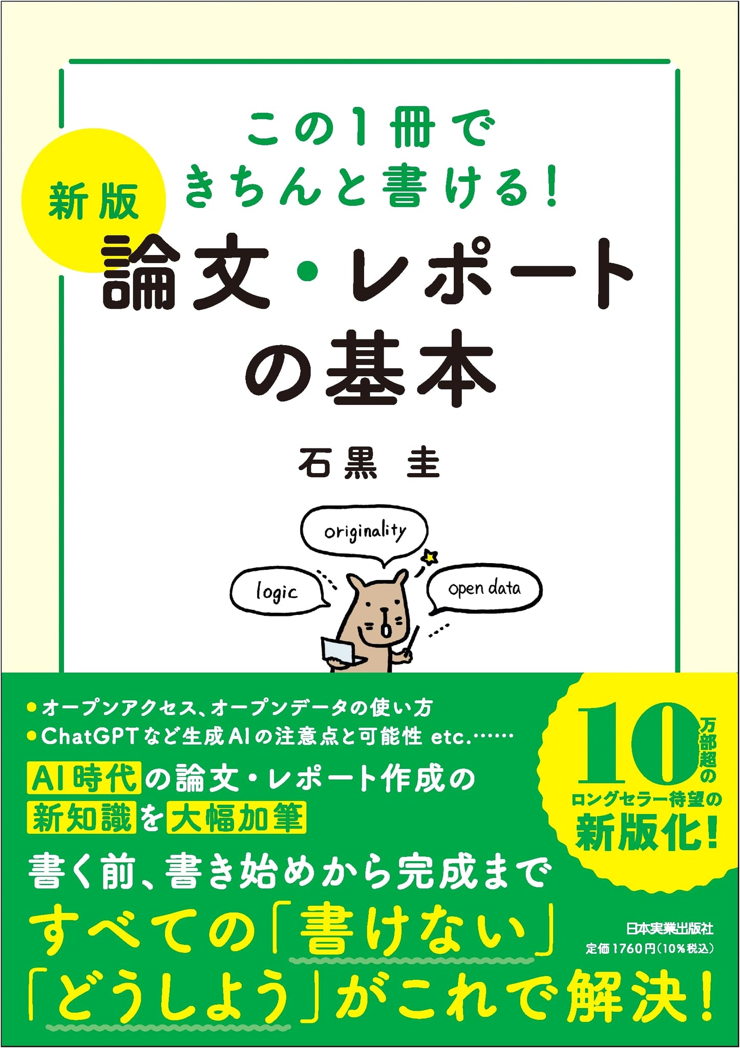 The Complete Guide to Writing Essays and Reports: Ishiguro Kei