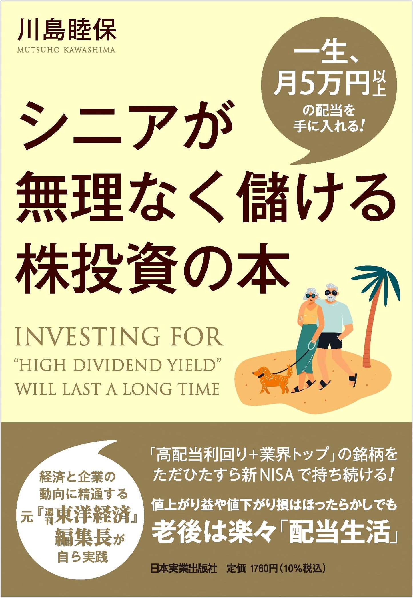 Lifetime Dividends: Senior's Guide to Stock Investing for ¥50,000+ Monthly Income