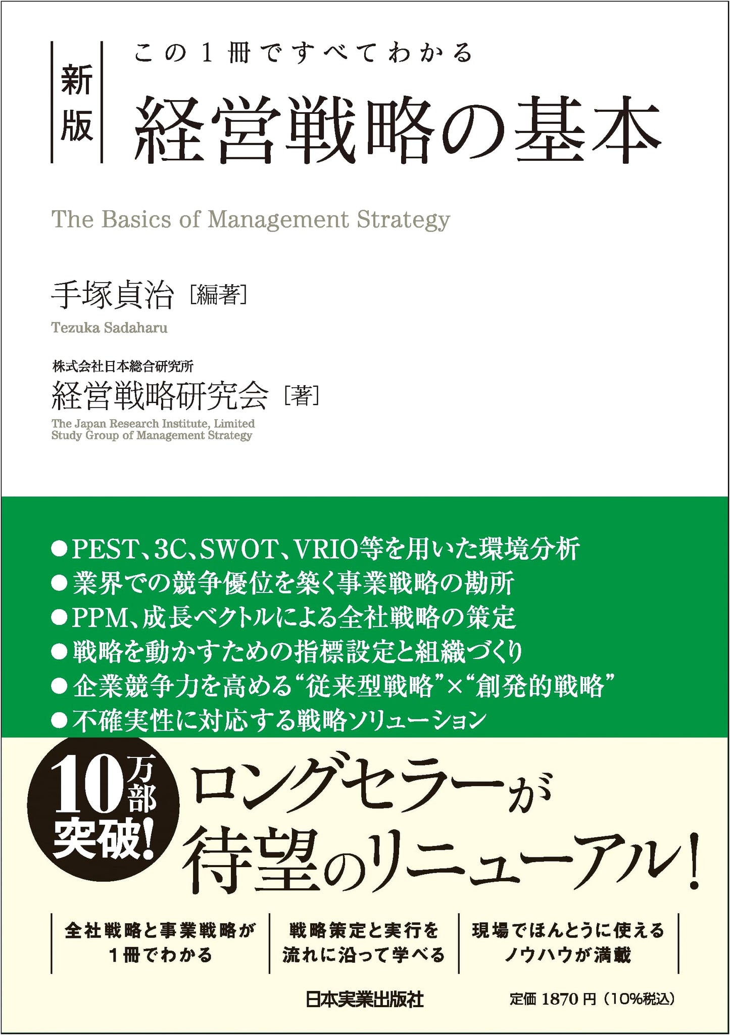 Everything You Need to Know About Business Strategy: New Edition