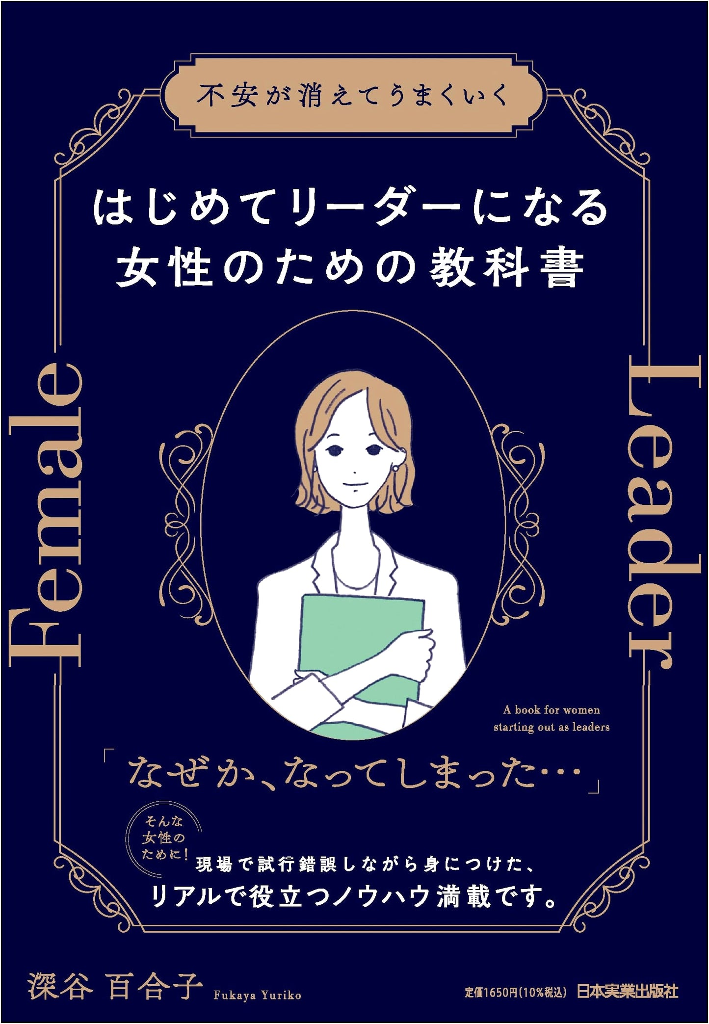 Textbook for First-Time Female Leaders: Eliminate Anxiety & Achieve Success