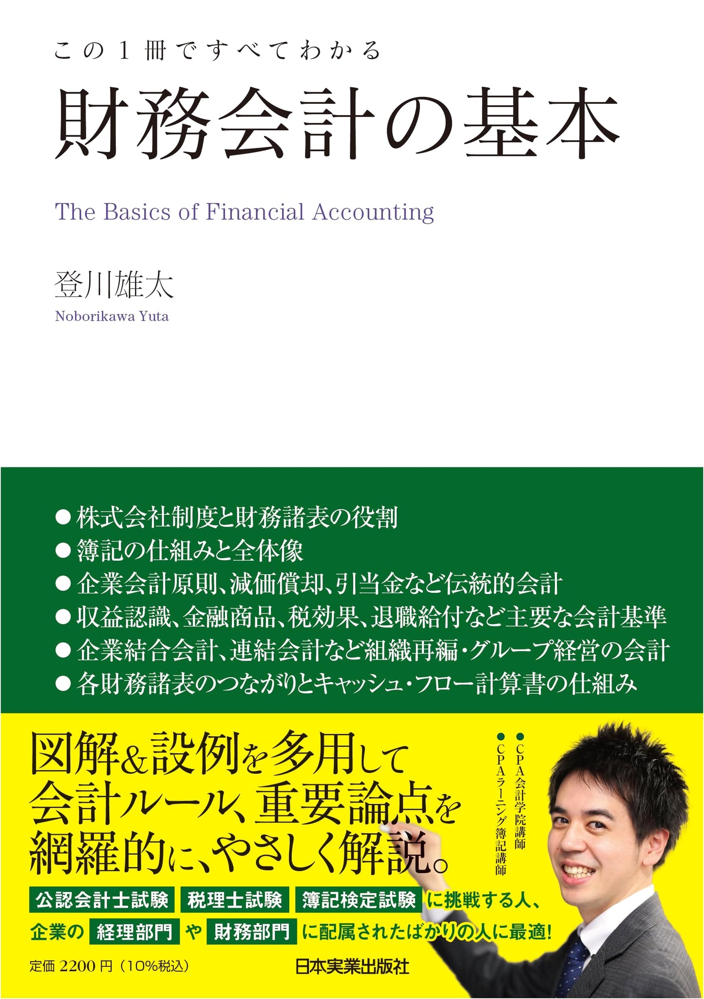 Financial Accounting Basics: Your Complete Guide by Yuta Togawa