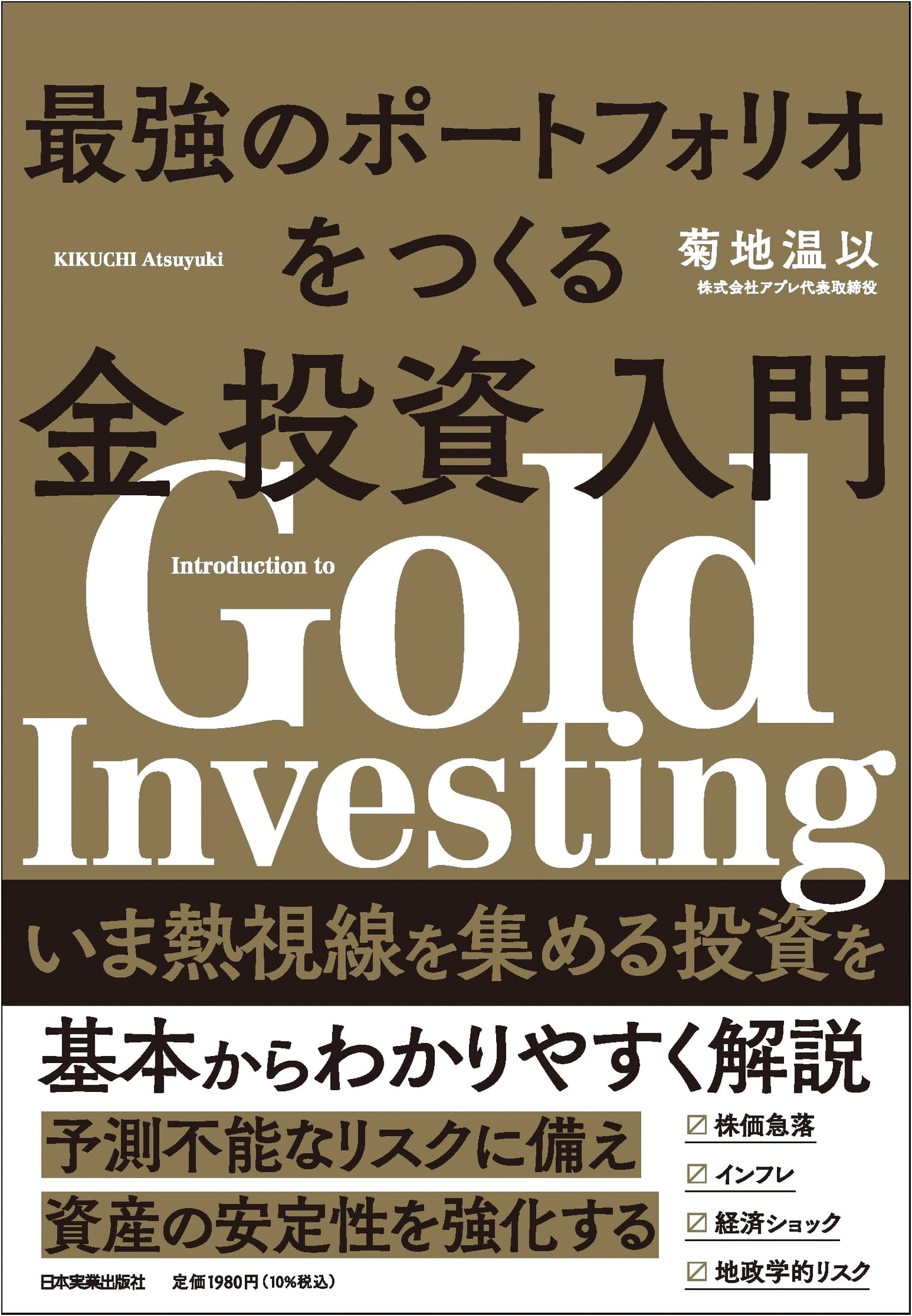 Introduction to Gold Investment: Building the Strongest Portfolio