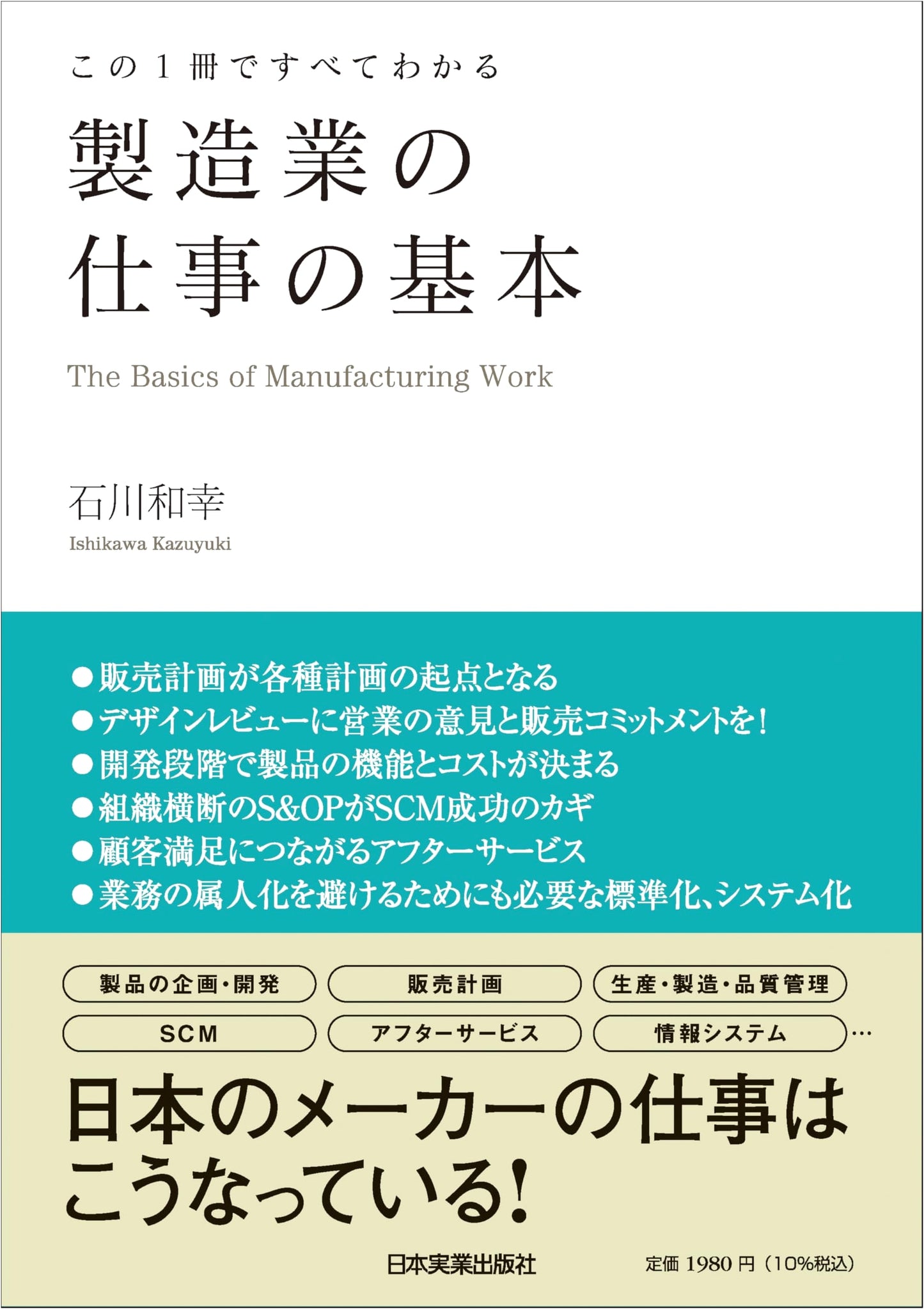 Manufacturing Essentials: The Complete Guide by Kazuyuki Ishikawa