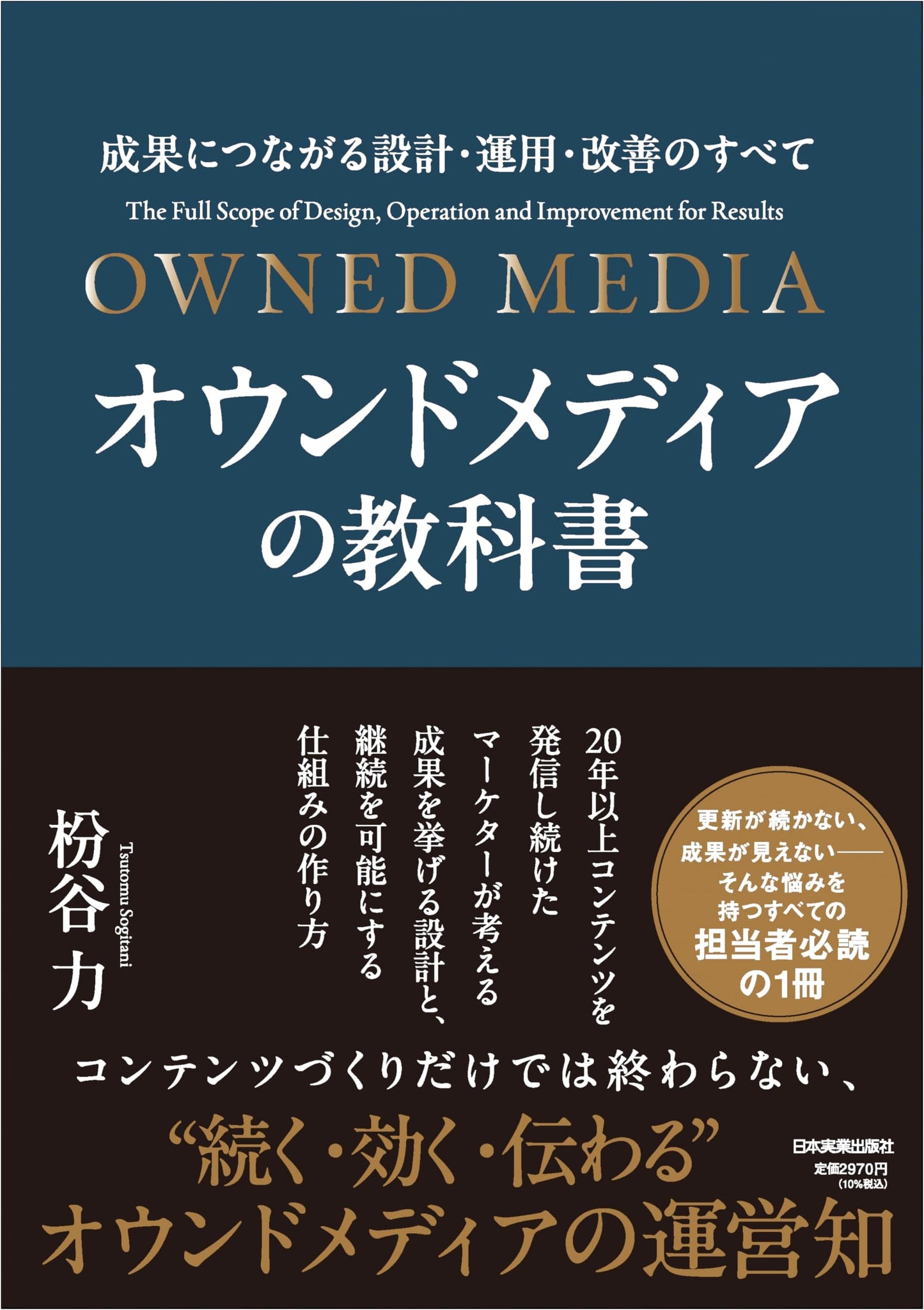 The Owned Media Playbook: Design, Operation, and Optimization for Proven Results