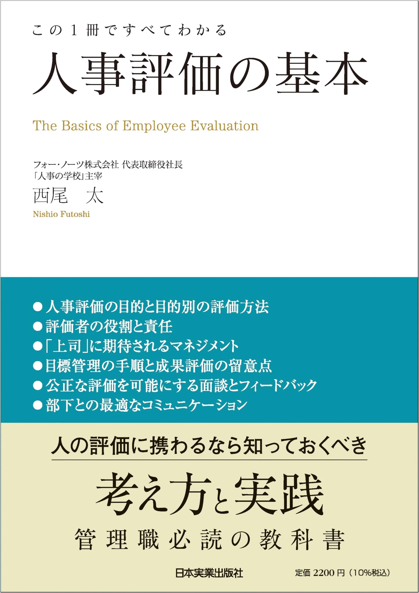 Personnel Evaluation Basics: A Complete Guide in One Volume