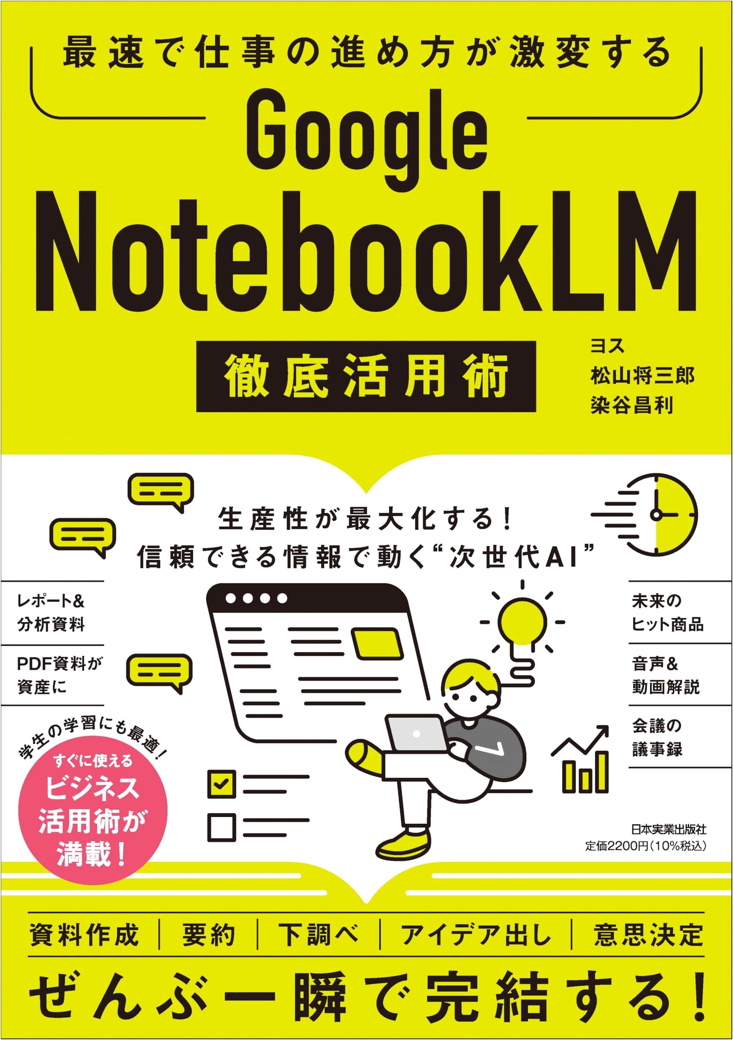 Google NotebookLM: Supercharge Your Work Efficiency by Shozaburo Matsuyama
