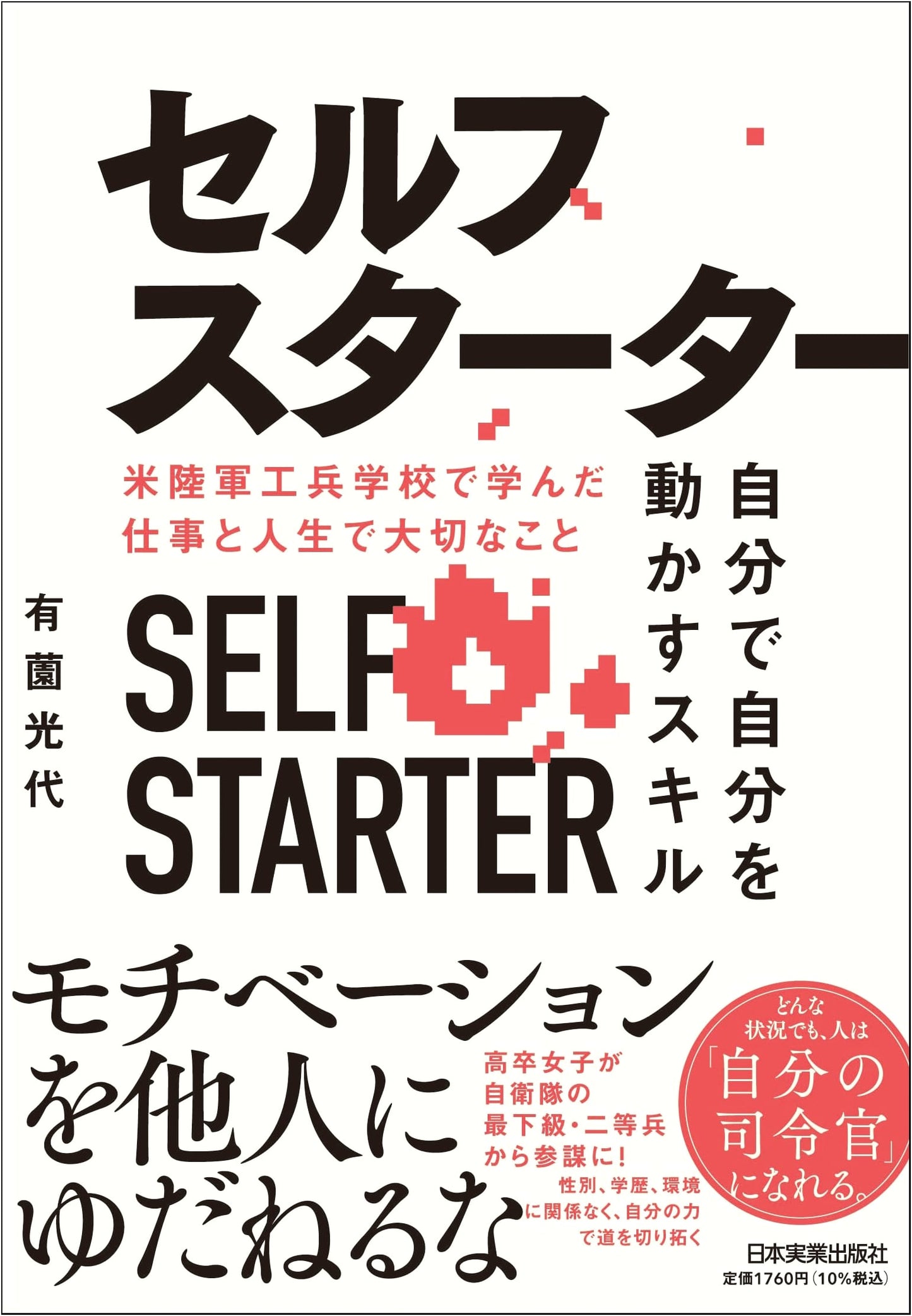 Self-Starter: Skills to Motivate Yourself, by Mitsuyo Arizono