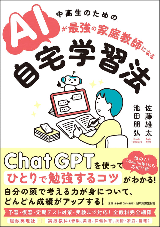 AI as Your Ultimate Home Tutor: Self-Study Methods for Middle & High School Students