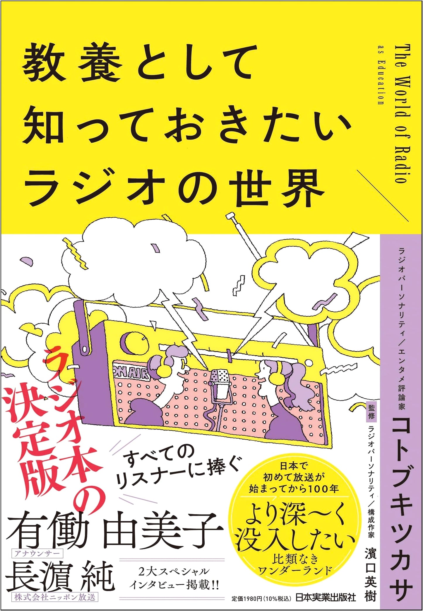 The World of Radio: Essential Knowledge by Tsukasa Kotobuki