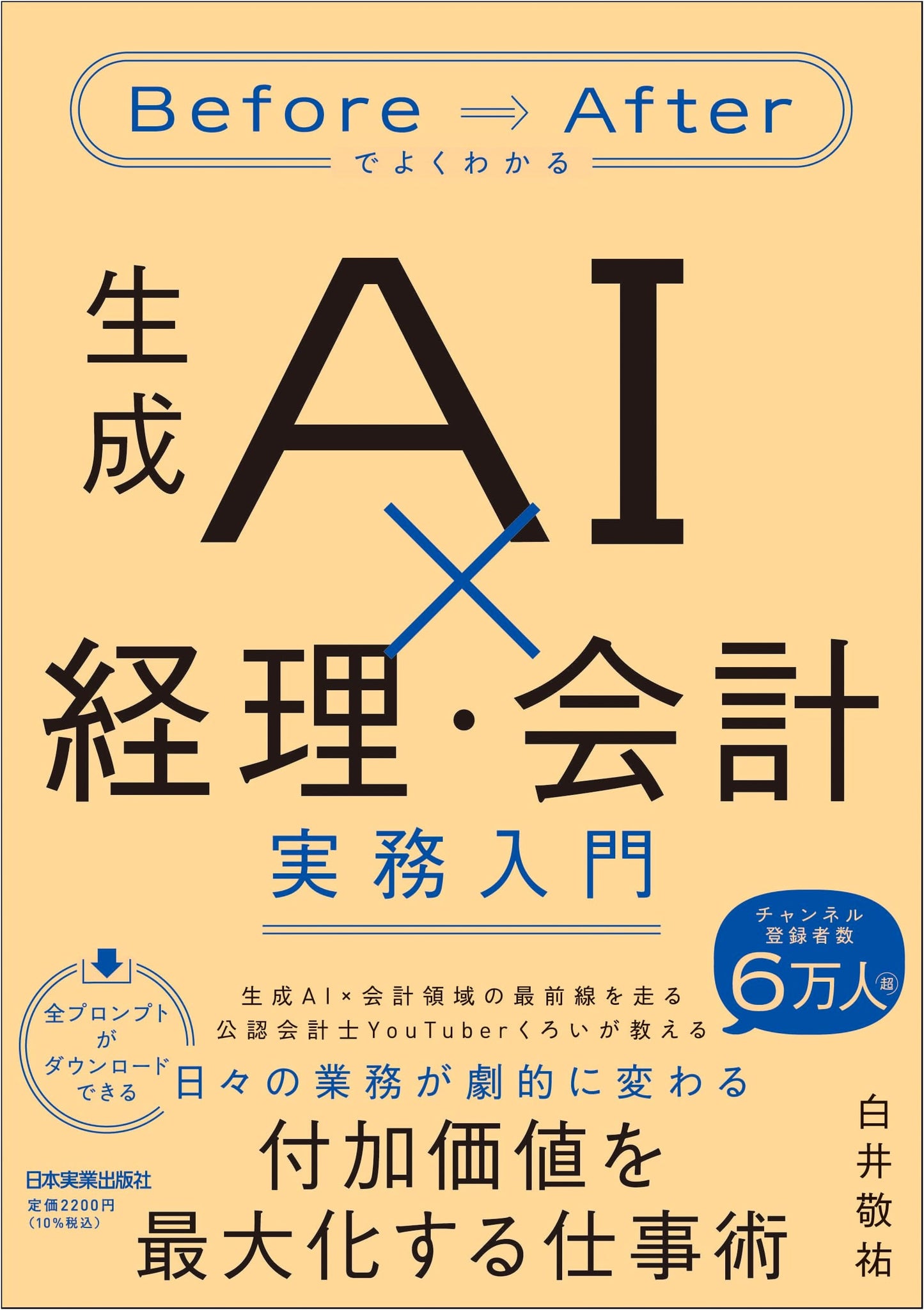 Clearly Explained: Generative AI for Accounting & Finance - A Practical Introduction