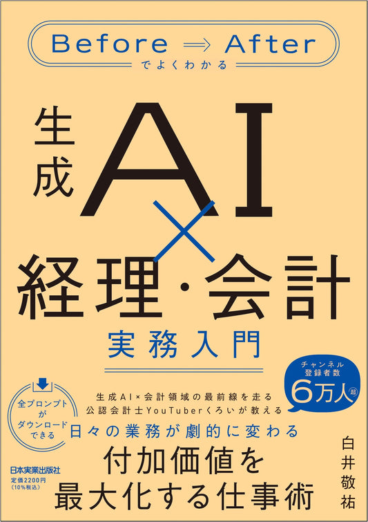 Clearly Explained: Generative AI for Accounting & Finance - A Practical Introduction
