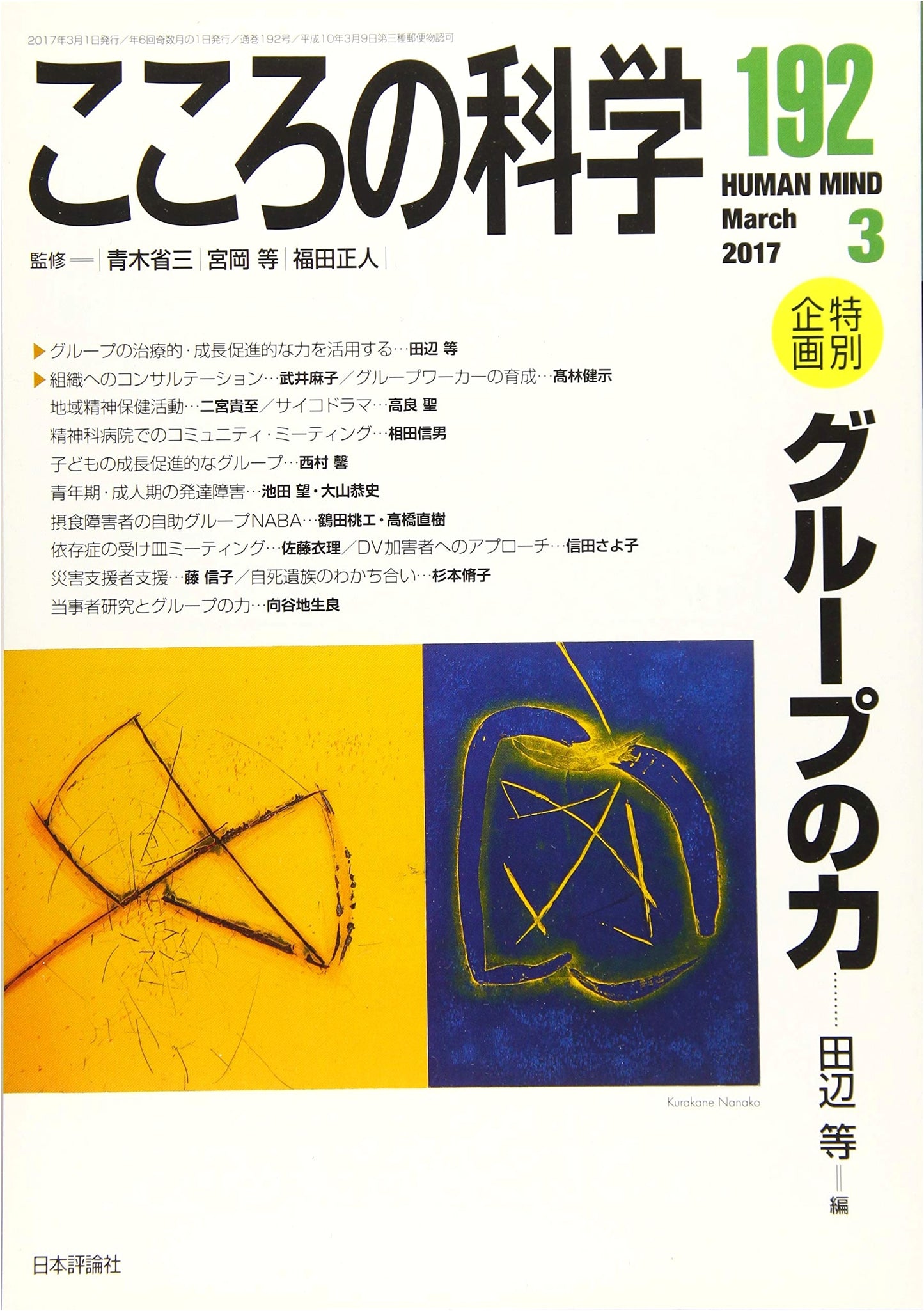 Science of the Mind, Issue 192: The Power of Groups