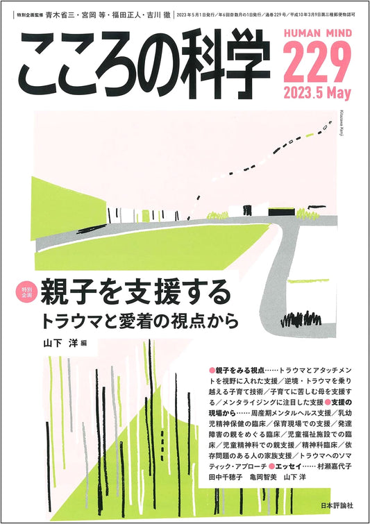 Science of the Mind: May 2023 (Vol. 229) - Special Feature: Supporting Parents and Children