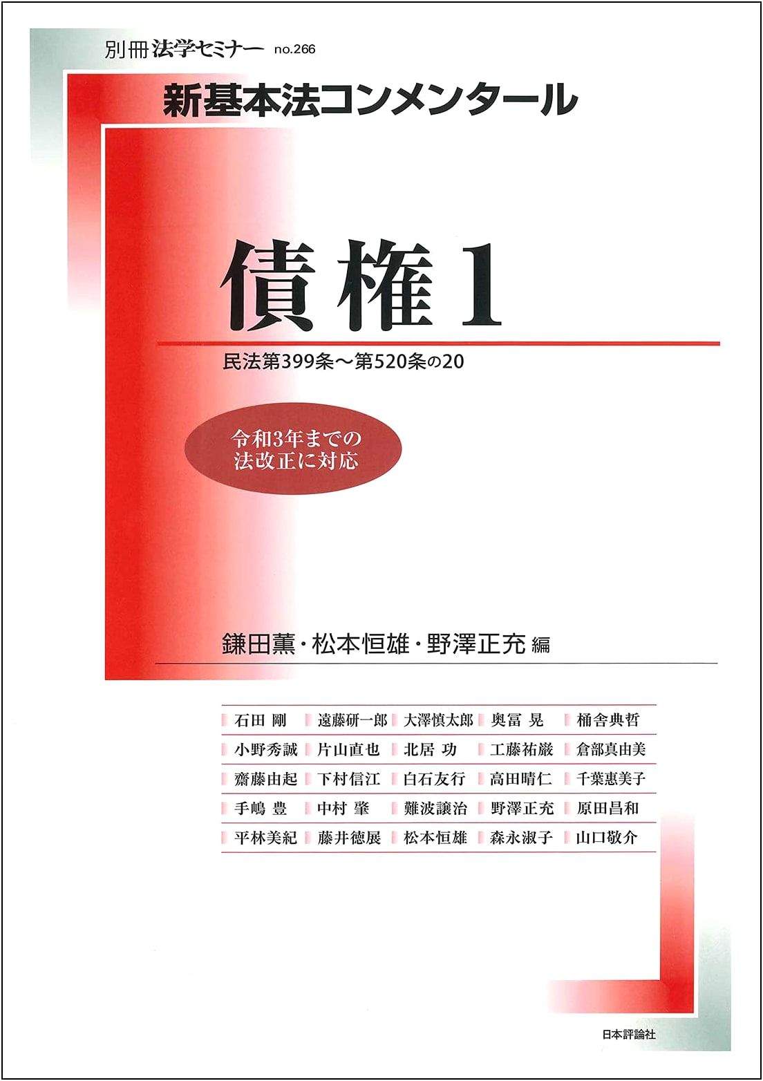 New Basic Law Commentary: Law of Obligations, Part 1