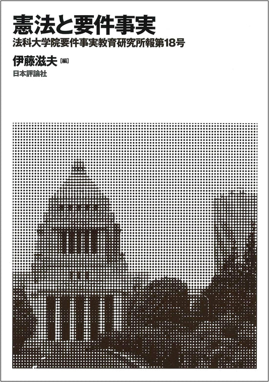Constitution & Elements of a Claim: Law School Education Bulletin Vol. 18