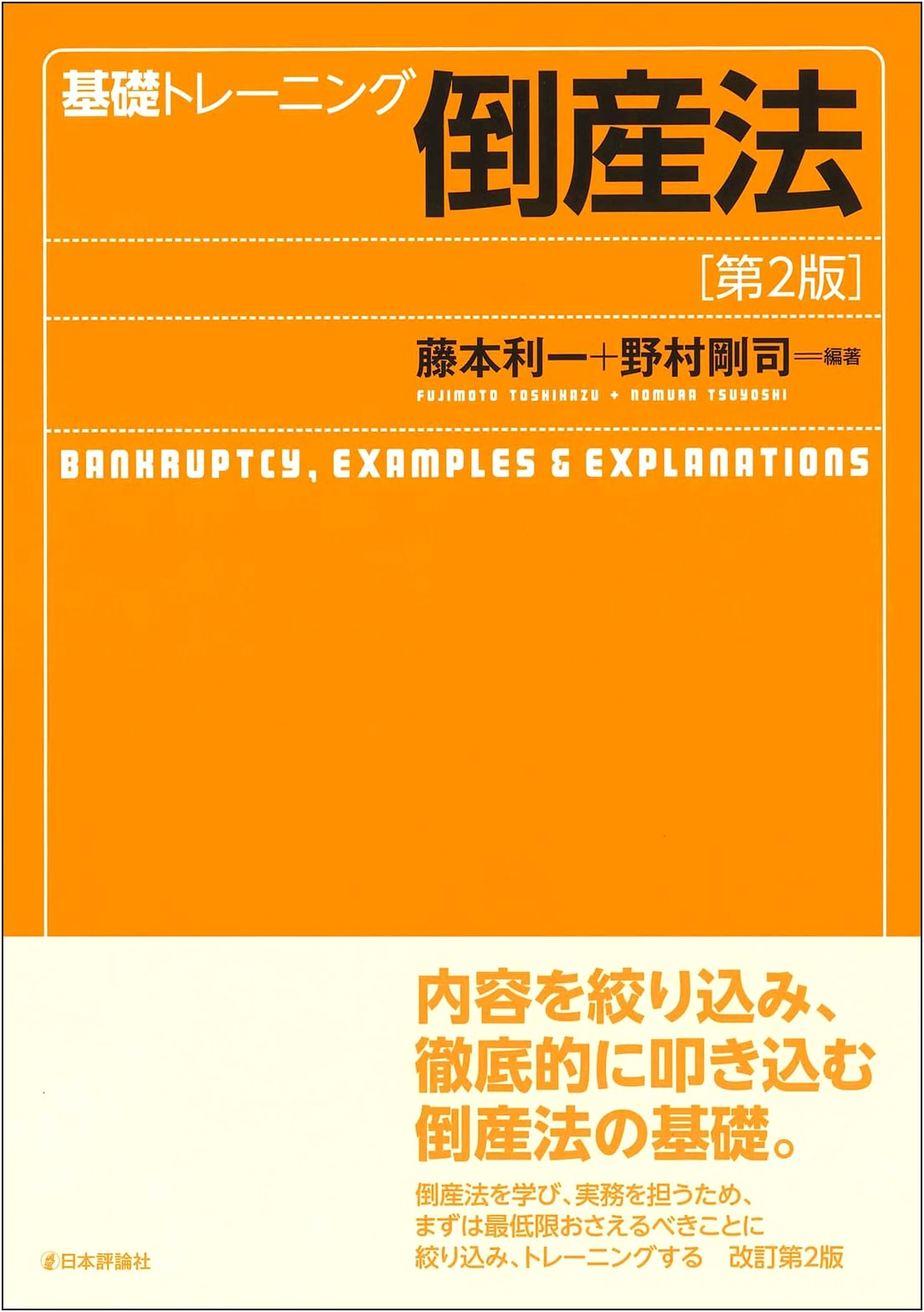 Basic Training: Japanese Bankruptcy Law, 2nd Edition