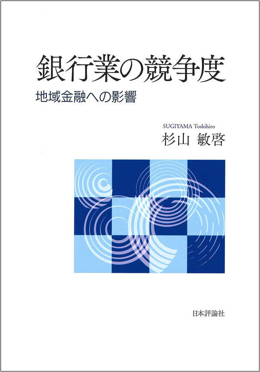 Banking Industry Competition and Its Impact on Regional Finance