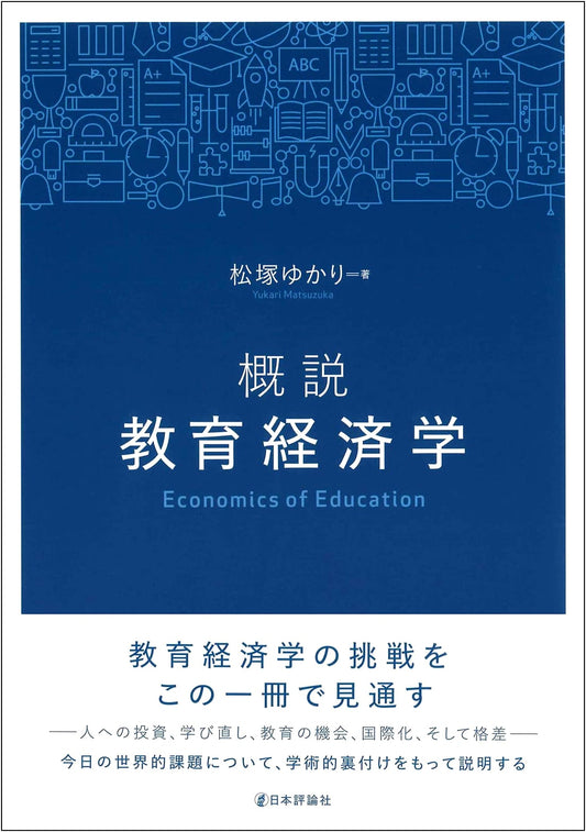 An Overview of the Economics of Education
