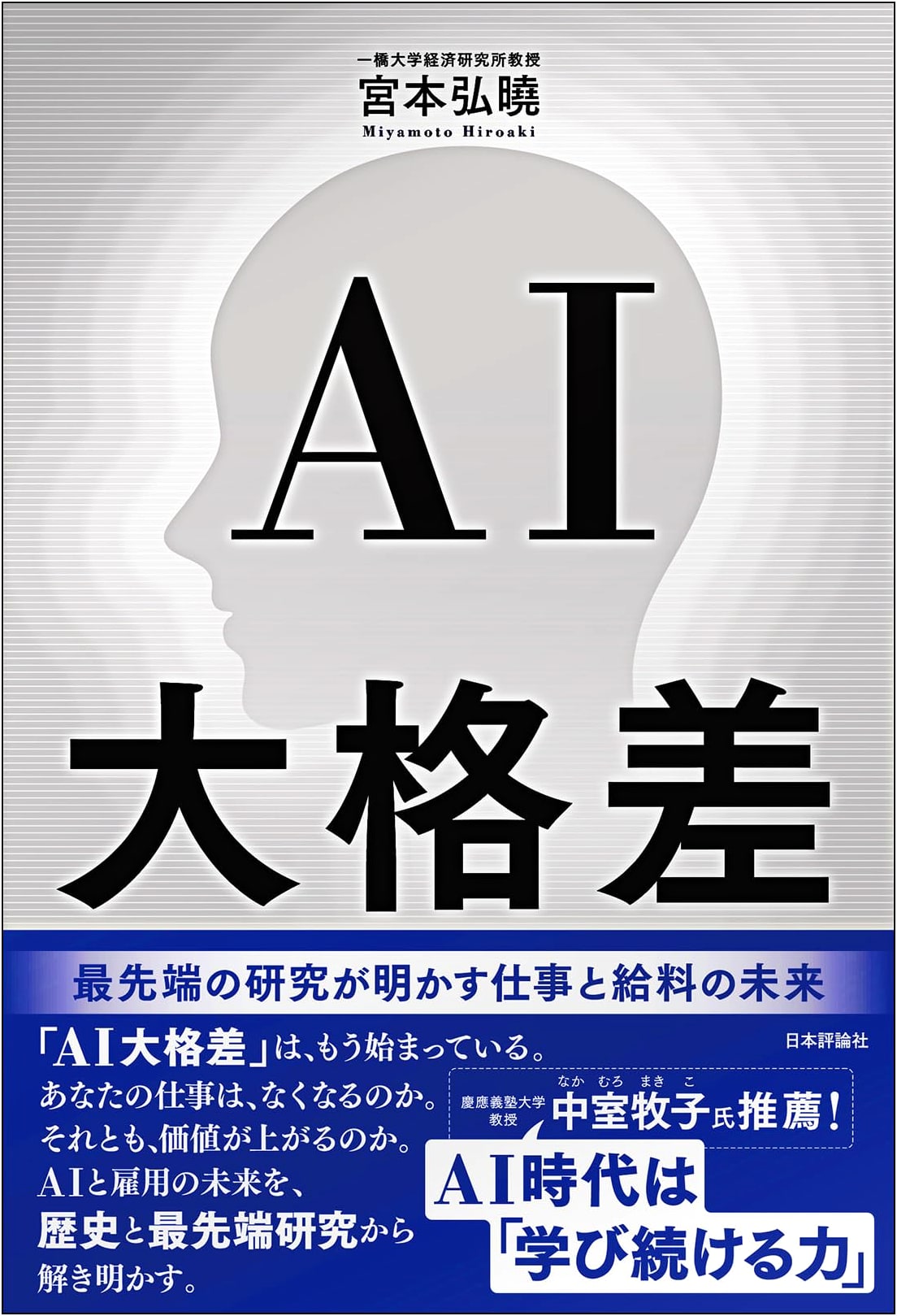 The Great AI Divide: Cutting-Edge Research Reveals the Future of Work and Wages