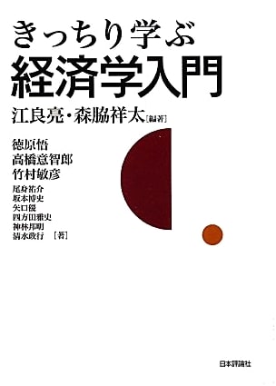 A Thorough Introduction to Economics