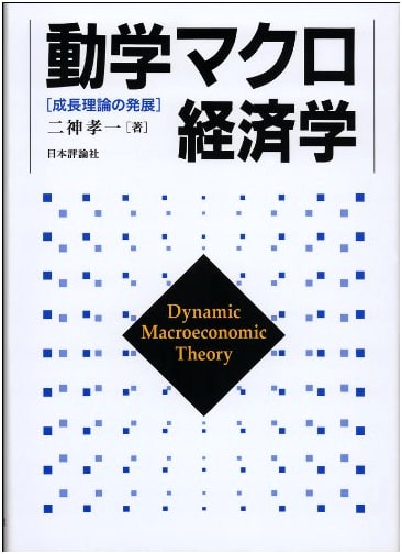 Dynamic Macroeconomics: Developments in Growth Theory