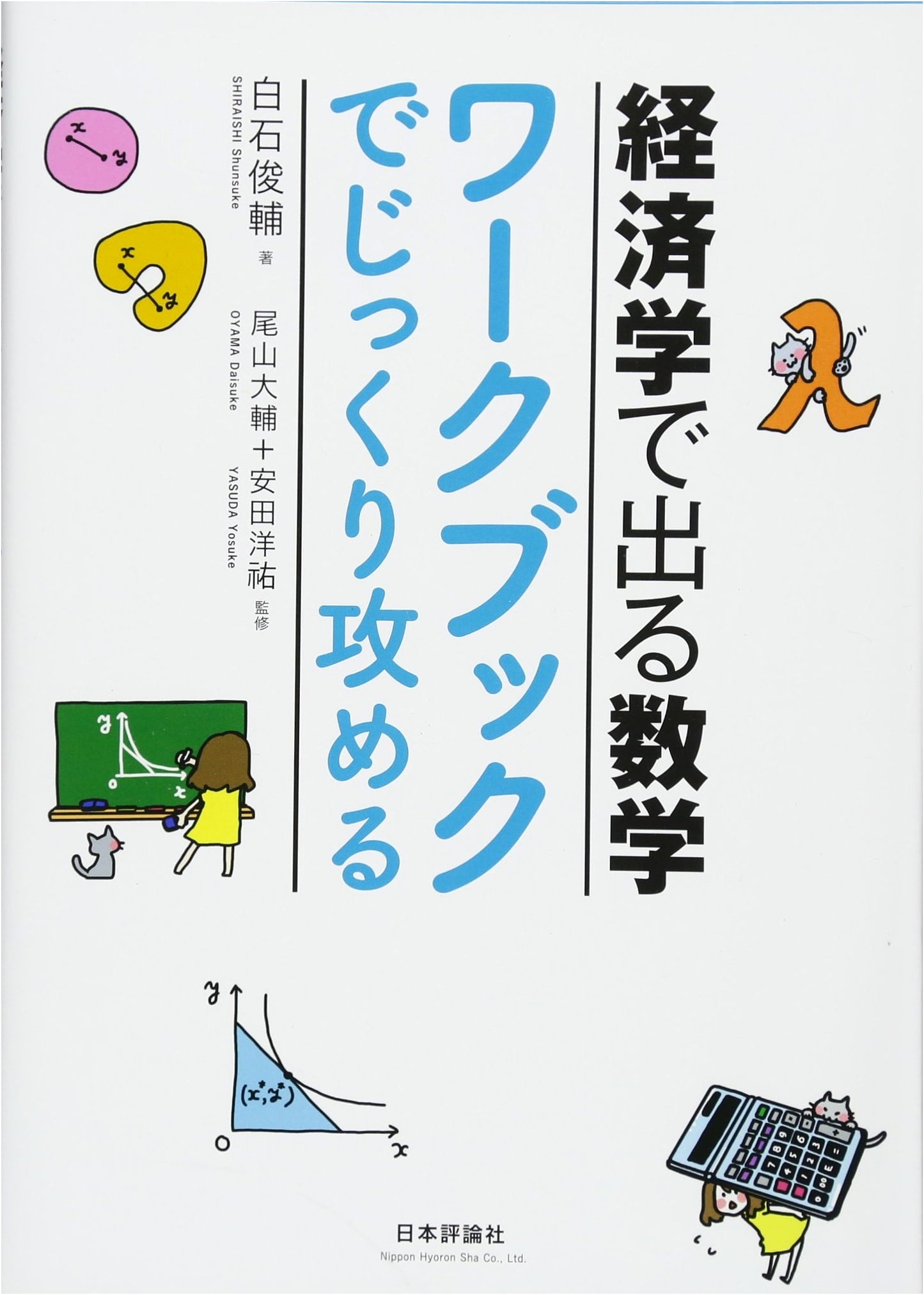 Mathematics for Economics: A Workbook for Thorough Study
