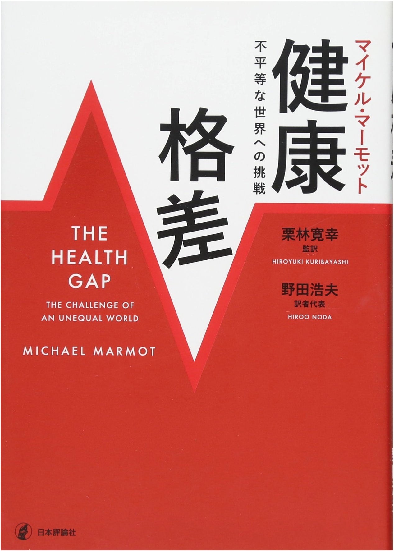 Health Disparities by Michael Marmot