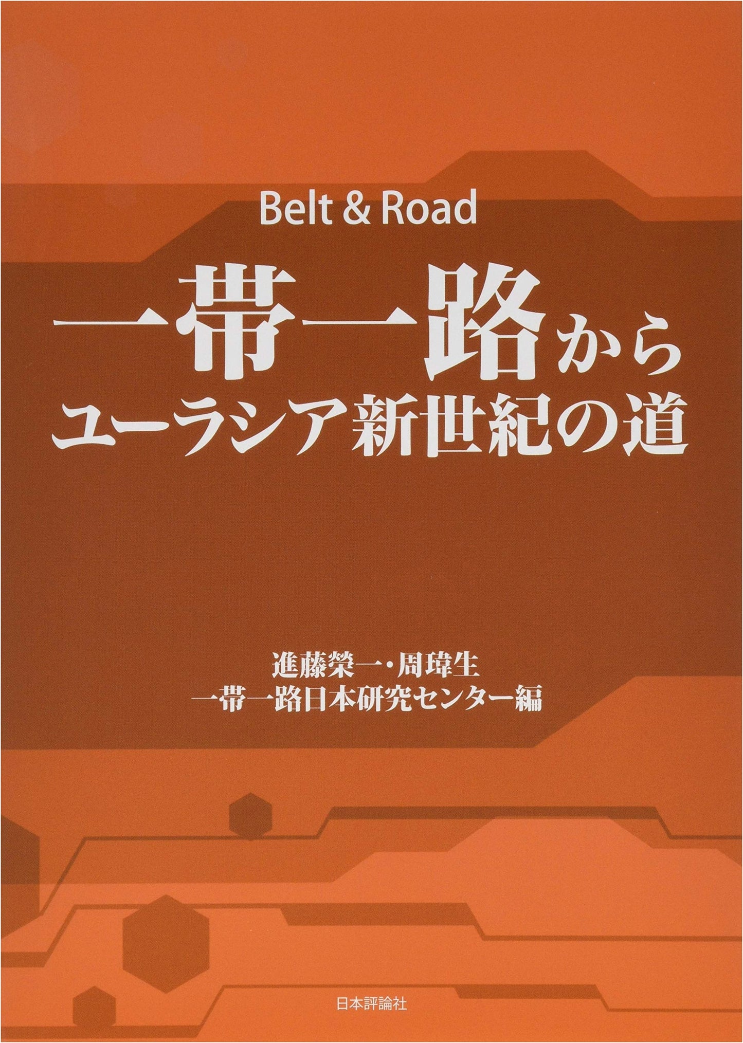 From the Belt and Road Initiative to a New Eurasian Century