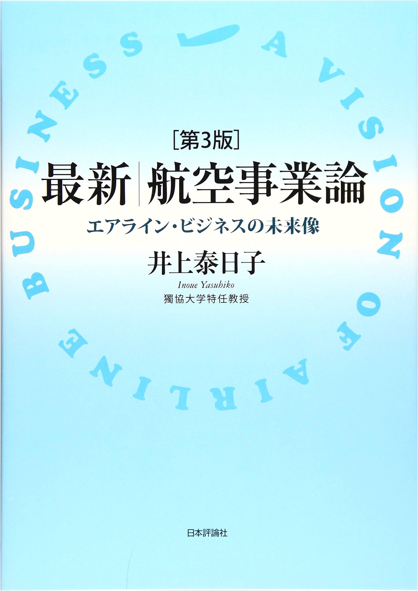Latest Aviation Business Theory, 3rd Edition