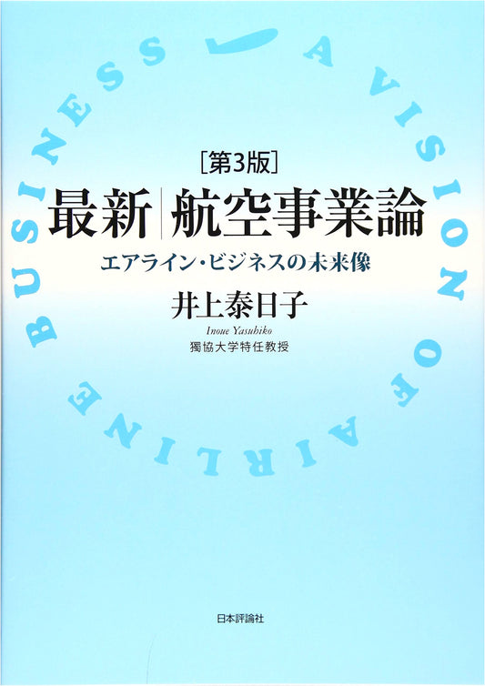 Latest Aviation Business Theory, 3rd Edition