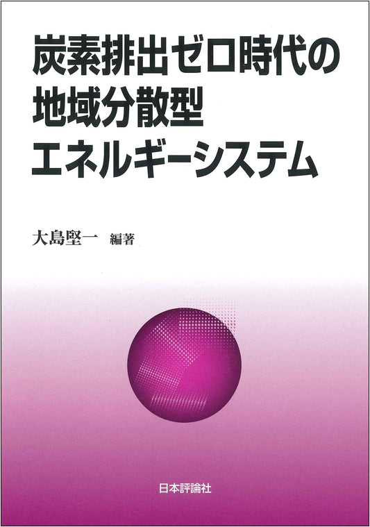 Decentralized Energy Systems for a Carbon-Neutral Future
