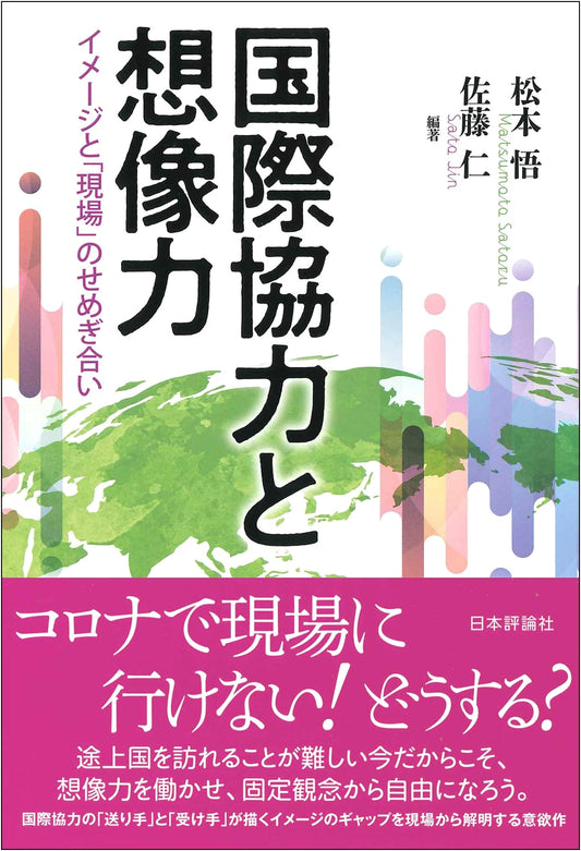 International Cooperation and Imagination: The Tension Between Image and 'The Field'