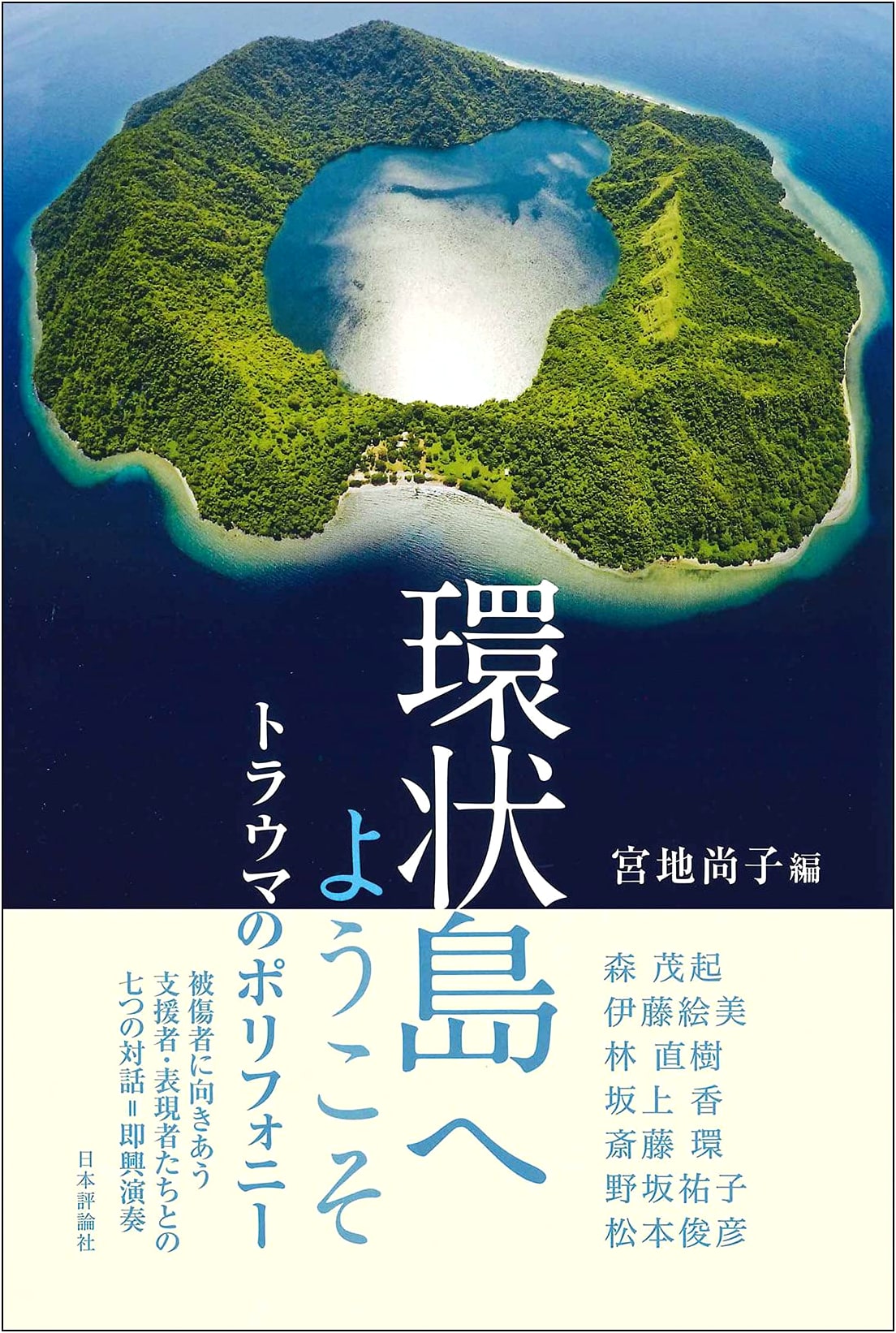 Welcome to Ring Island: The Polyphony of Trauma