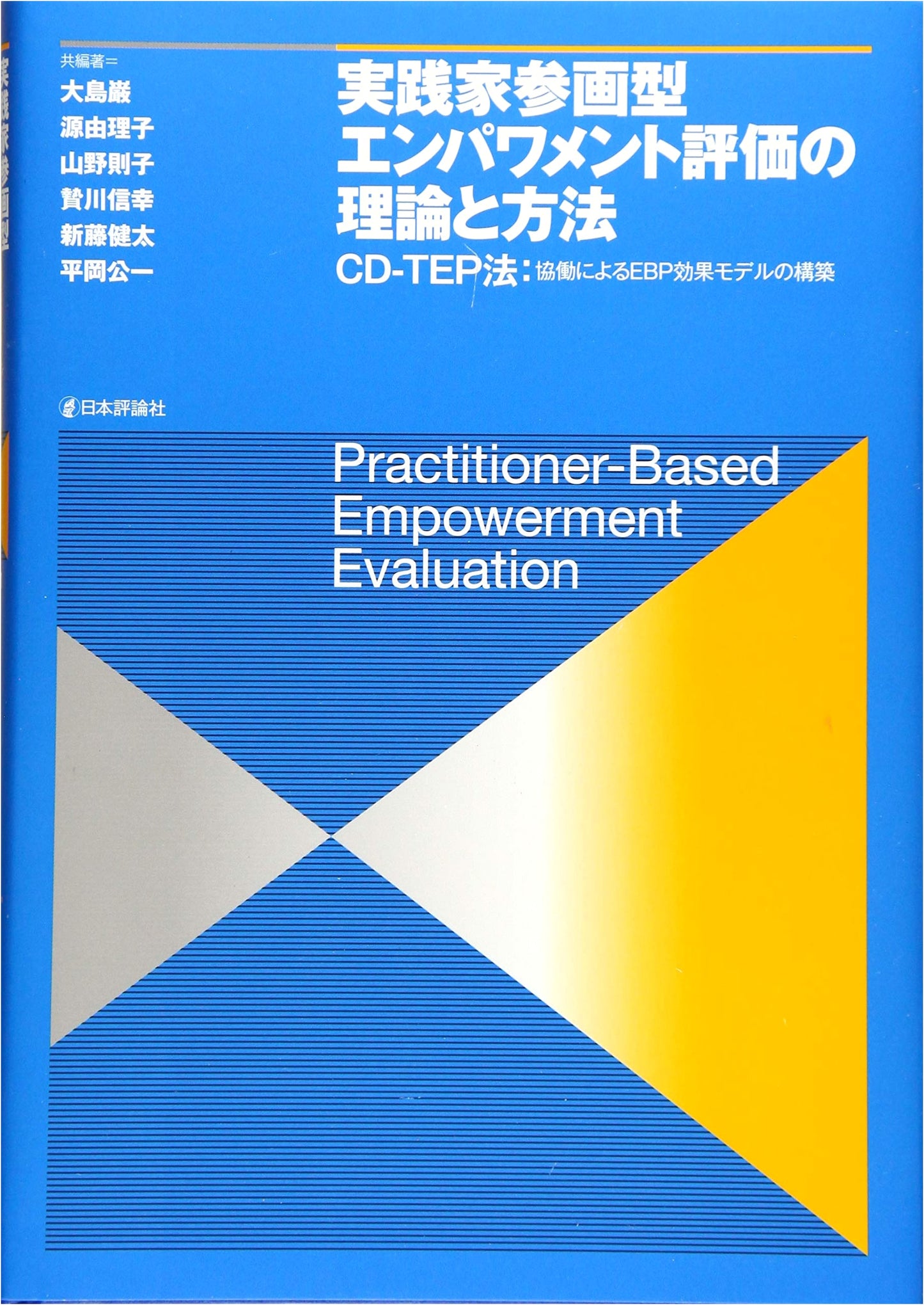 Theory and Methods of Practitioner Participation-Based Empowerment Evaluation