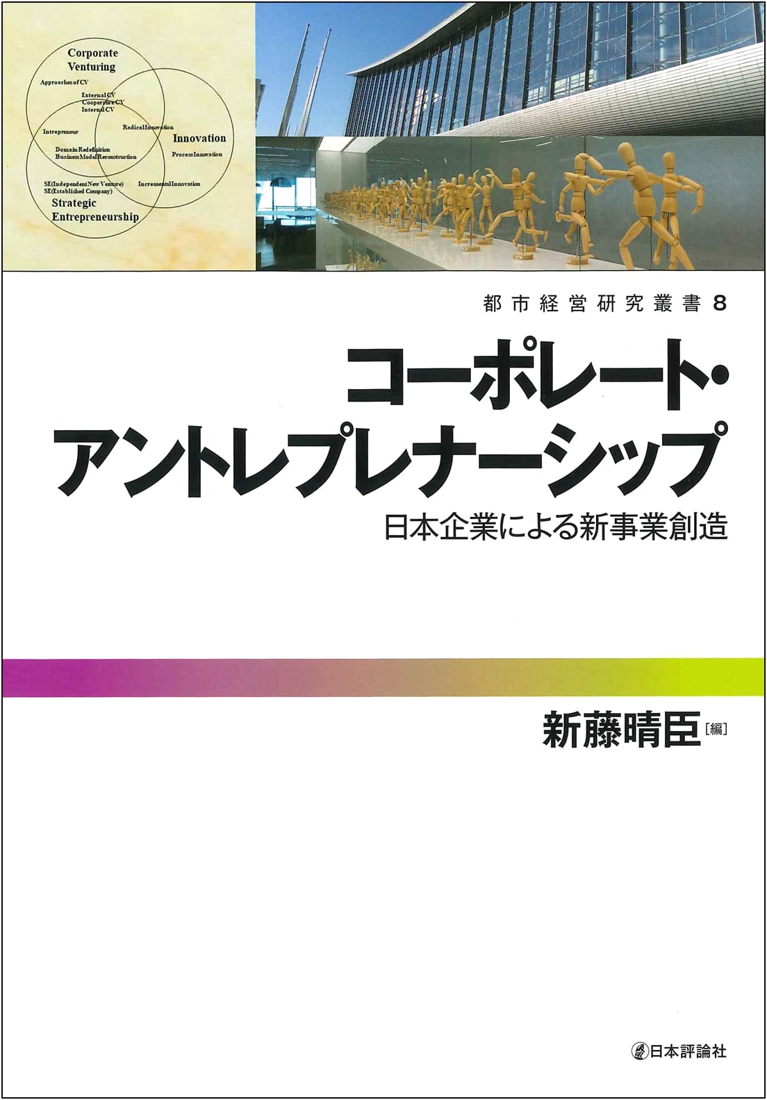 Corporate Entrepreneurship: New Business Creation by Japanese Companies