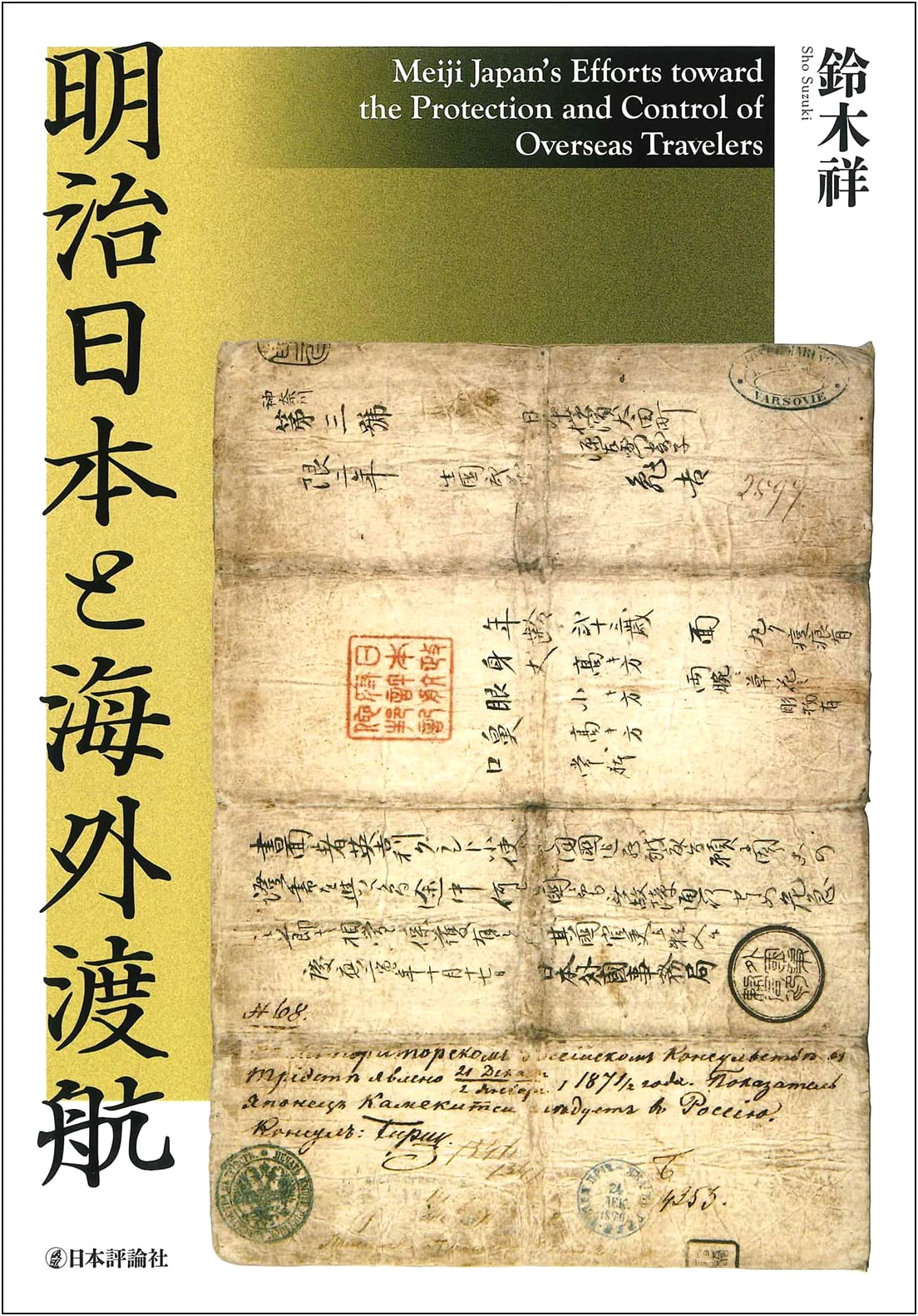 Meiji Japan and Overseas Travel