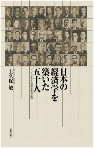 Fifty Architects of Japanese Economics: A Historical Overview