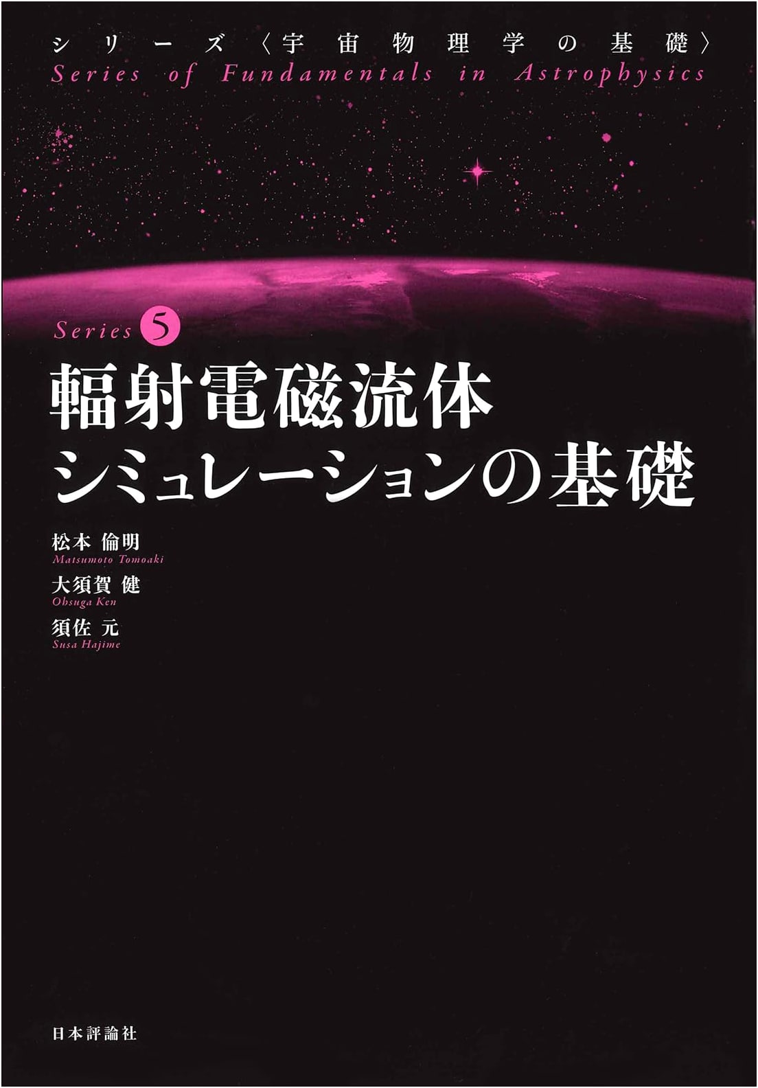 Fundamentals of Radiative Electromagnetic Fluid Simulation (Foundations of Astrophysics)